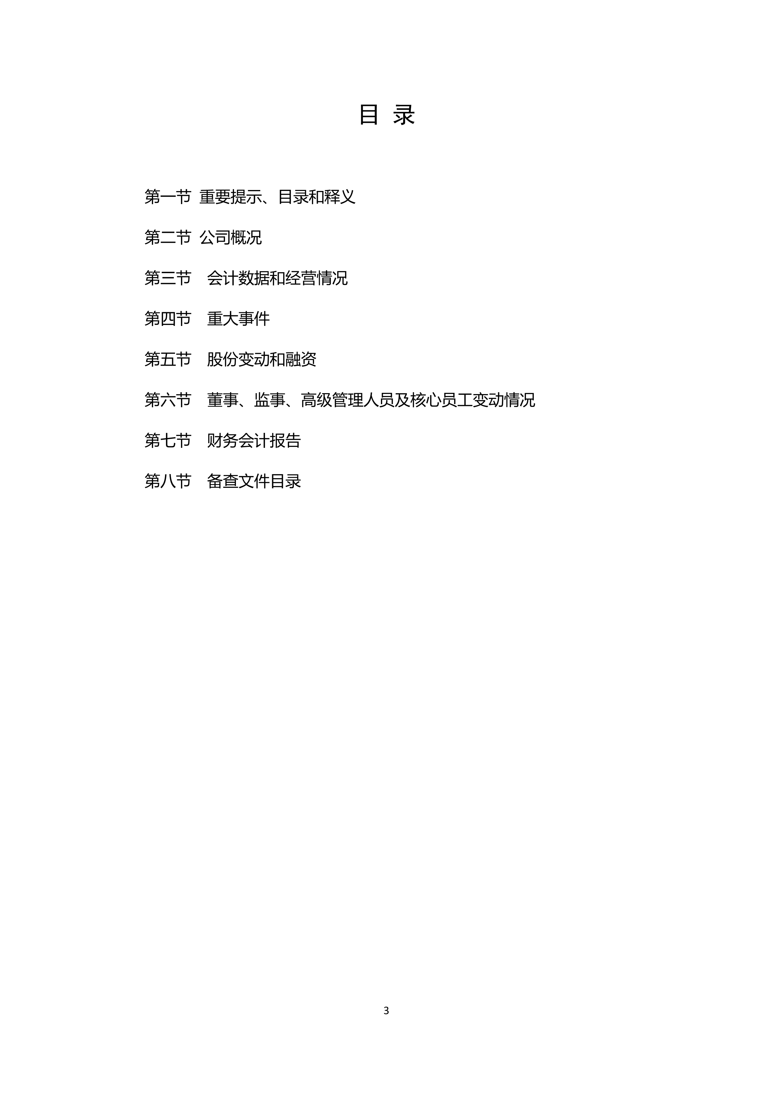 B、918.com2024年半年度报告_3.png