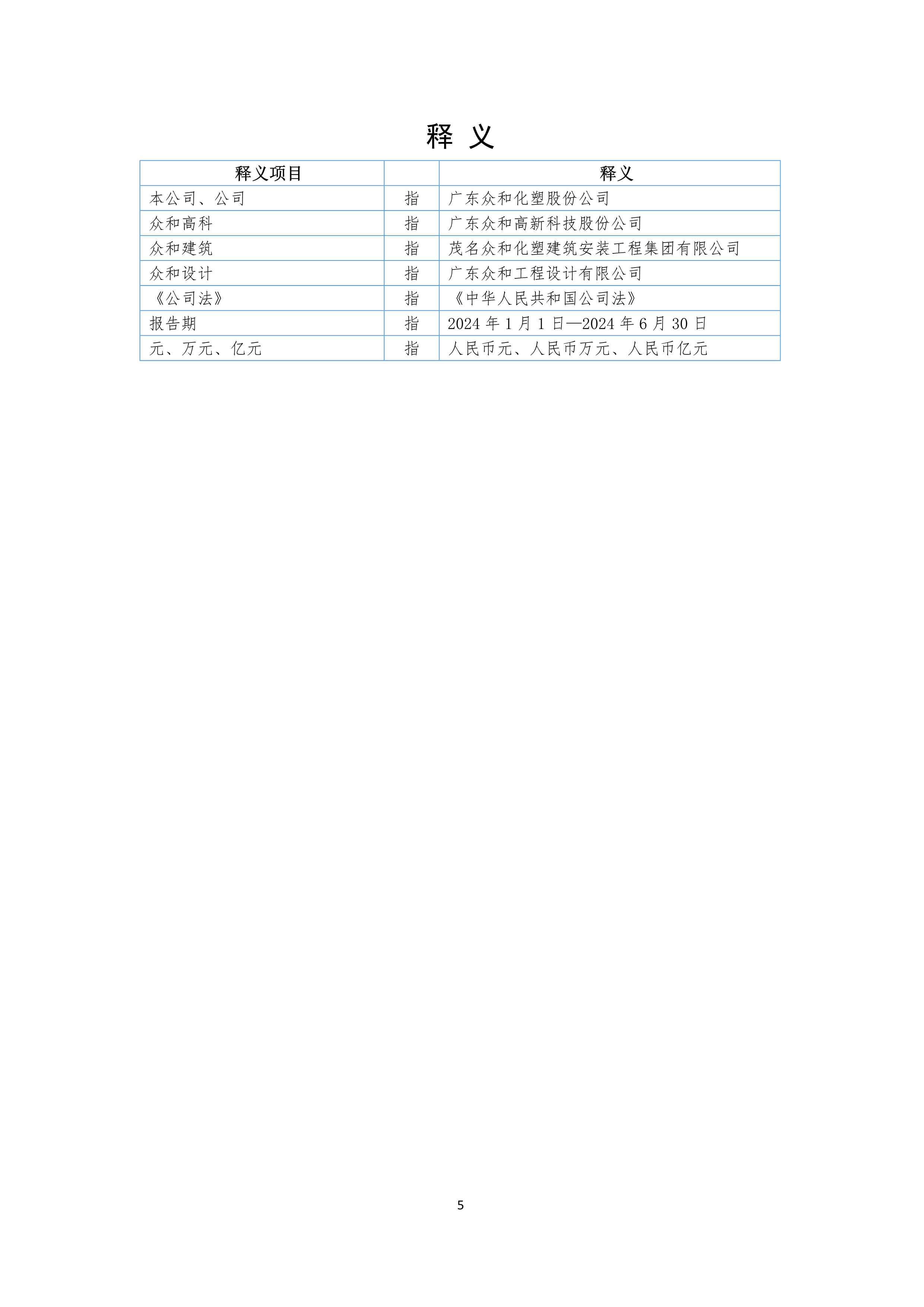 B、918.com2024年半年度报告_5.png