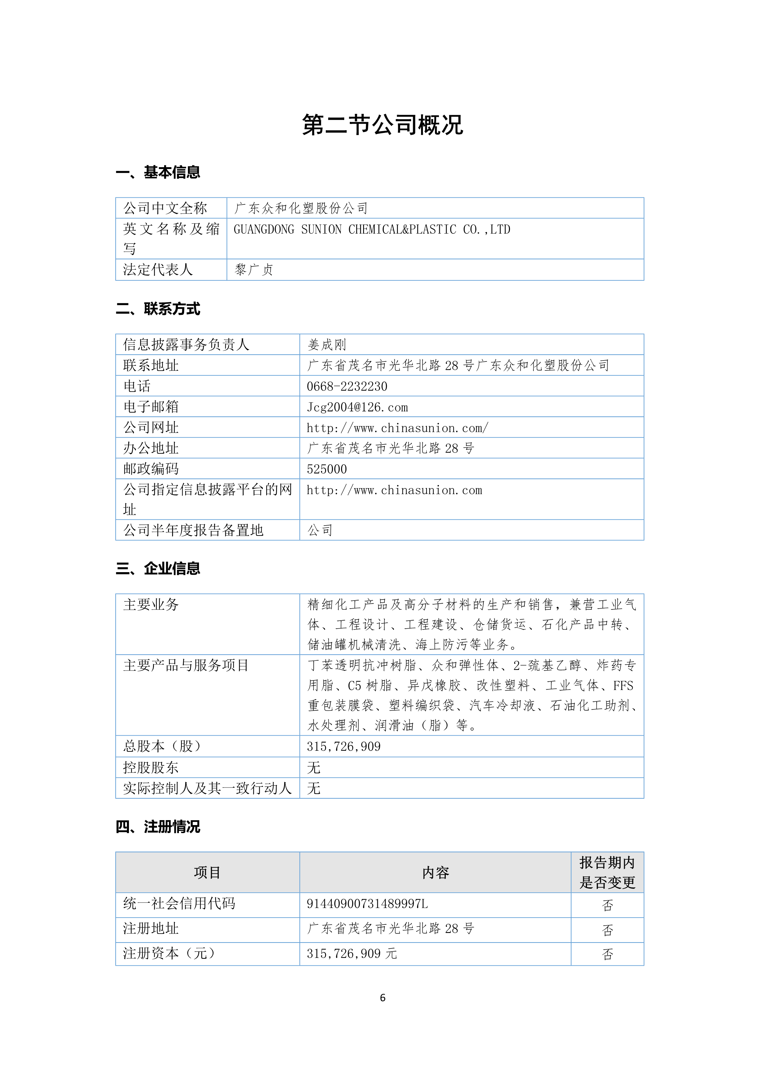 B、918.com2024年半年度报告_6.png