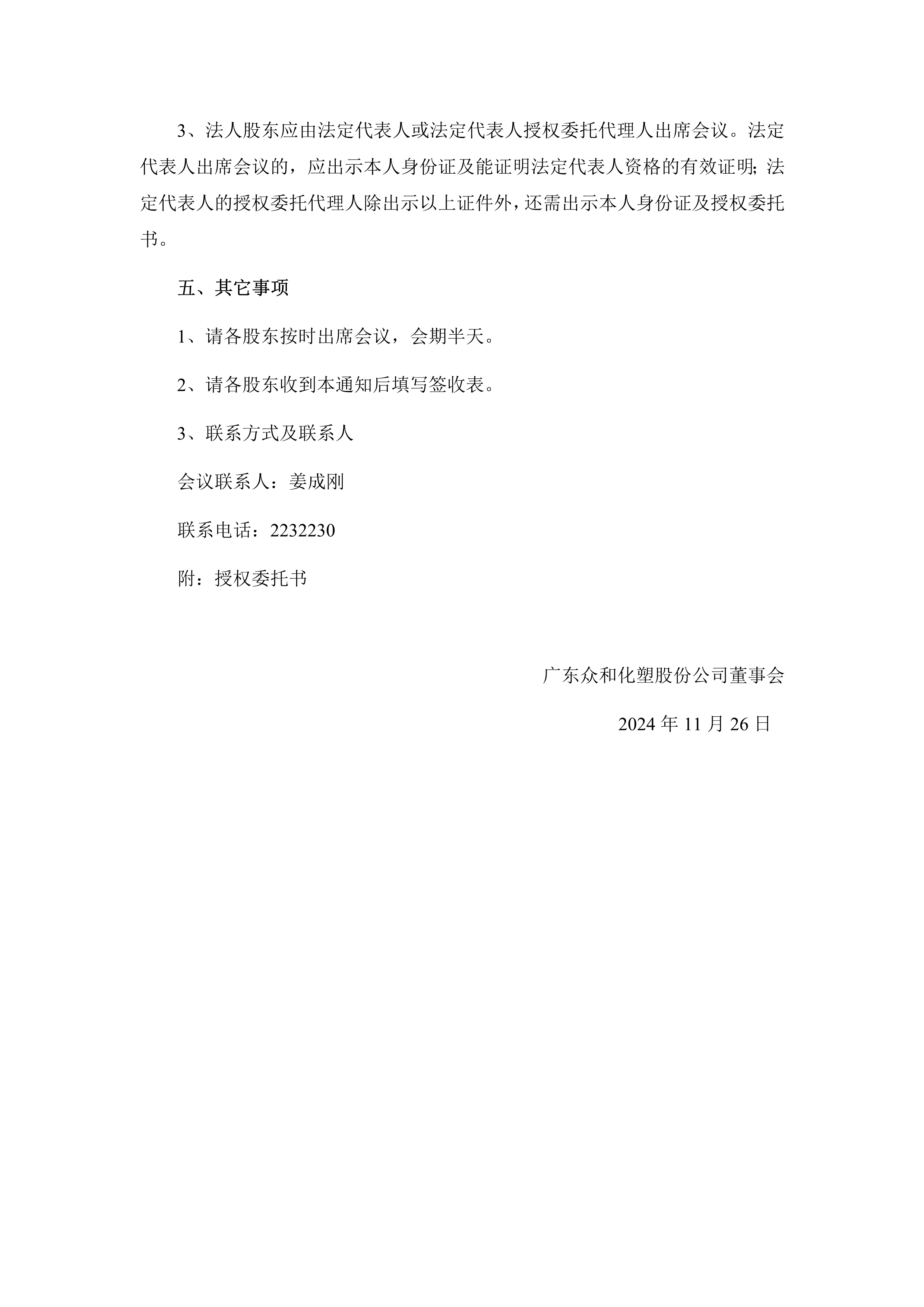 B、2024年第3次一时股东大会通知_2.png